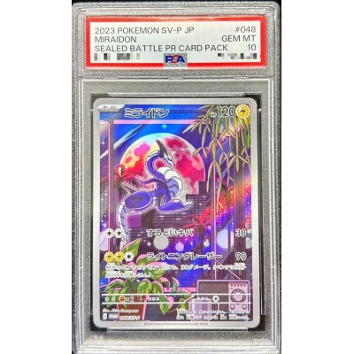 ミライドン ar PSA10