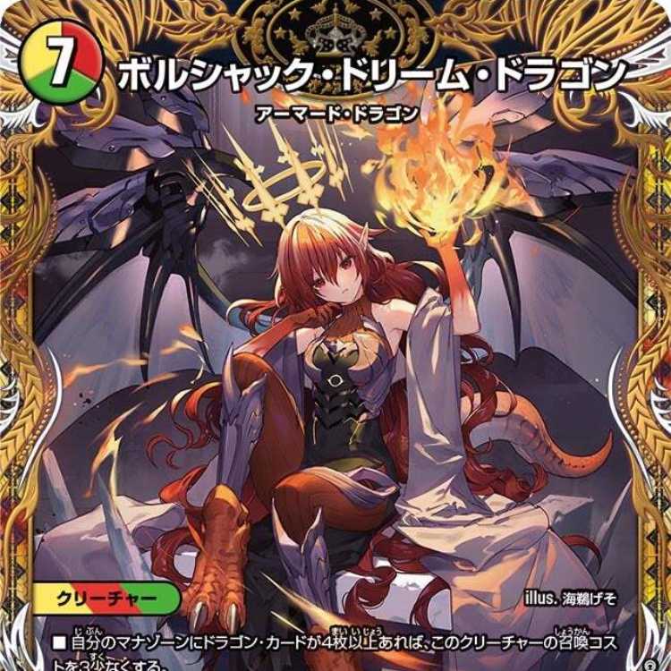 デュエルマスターズ ボルシャックドリームドラゴン ネオボルシャックドラゴン ボルシャック・ドリーム・ドラゴン【SR】{24EX219/100}｜カード
