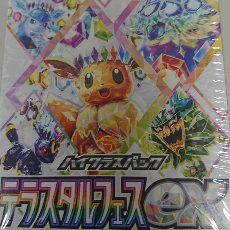 ハイクラスパック テラスタルフェスex 未開封BOX  1BOX