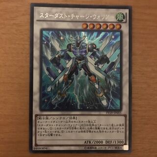 スターダスト・チャージ・ウォリアー SE