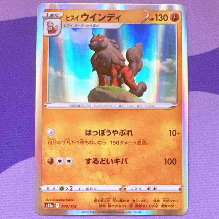 Jade Arcanine (R spec.) 070/172