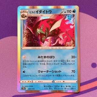 Jadeite (R spec.) 031/172