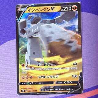 ポケモンカード　イシヘンジンV RR イシヘンジンV【RR】{034/060}