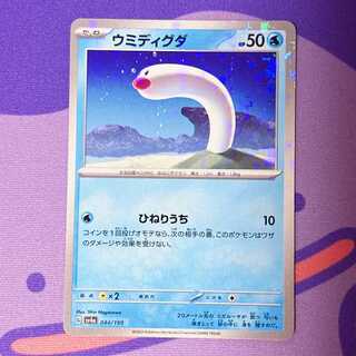 Sea Diglett 044/190