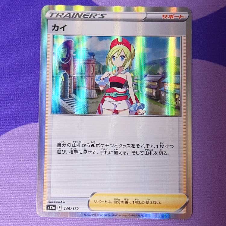 KAI (R spec) 149/172