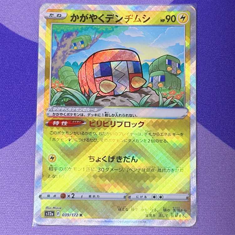 Kagayaku Charjabug K 039/172