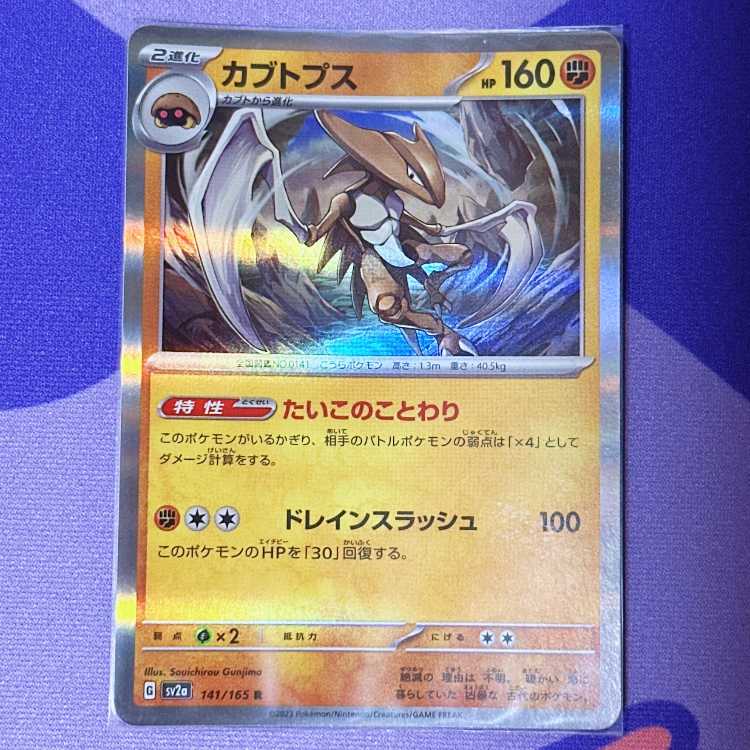 Kabutops R 141/165
