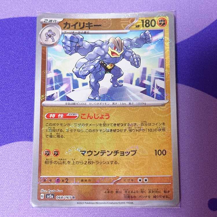 Error] Machamp (Poke Ball pattern/mirror spec.) R 068/165