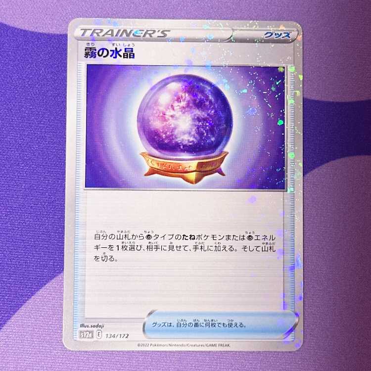 Misty Water Crystal (Kira) 134/172