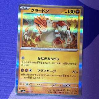 Groudon(R spec) 080/187