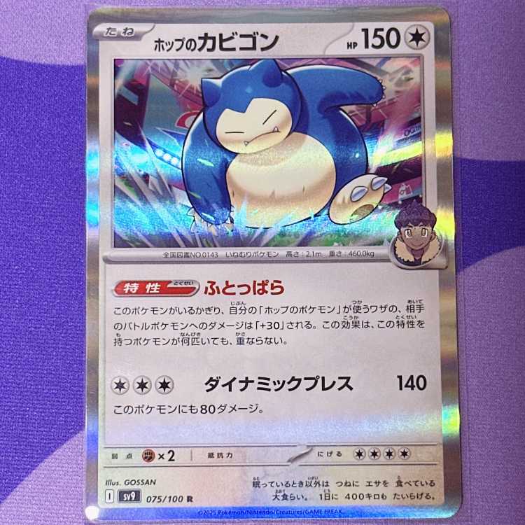 Hop's Snorlax R 075/100