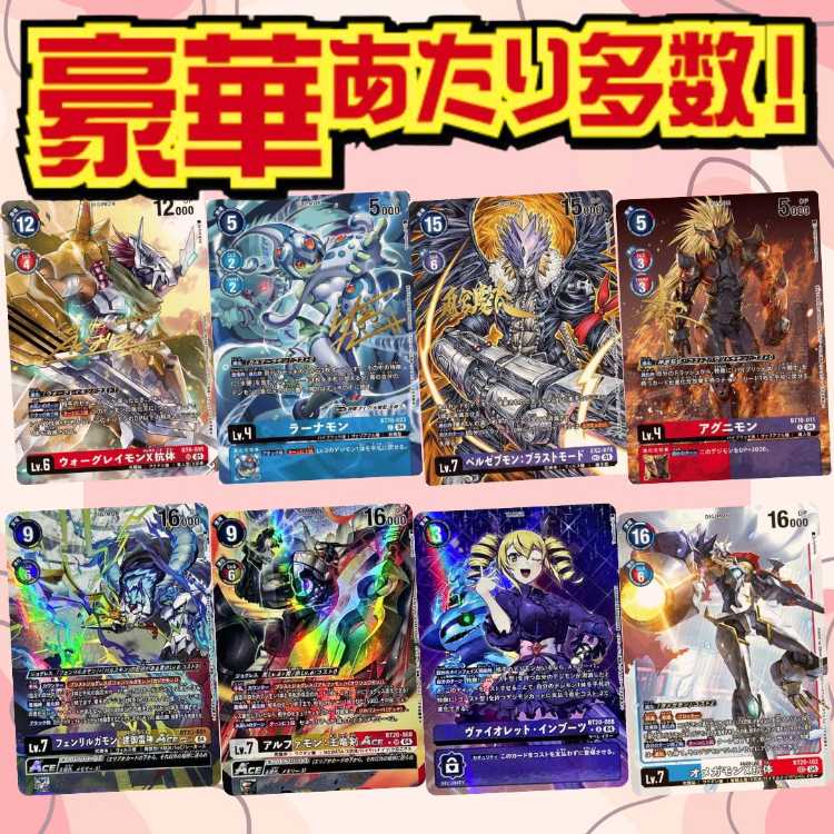 ■100口専用■デジモンオリパ■ 1口2枚入り100円■デジカオリパ■ 2枚