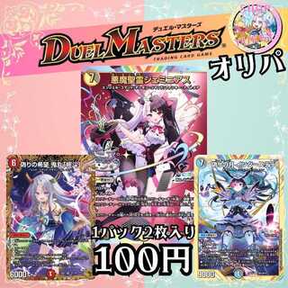 ■100p■無言購入用ページ■☆彡 デュエマオリパ  デュエルマスターズオリパ☆彡