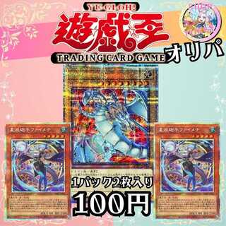 ■100p■無言購入用ページ■☆彡 遊戯王オリパ ☆彡