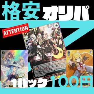 ★100P即購入用★ ヴァイスオリパ ★ヴァイスシュヴァルツオリパ★ 1枚