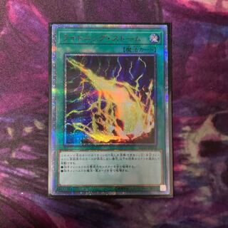 ライトニング・ストーム 20thSE