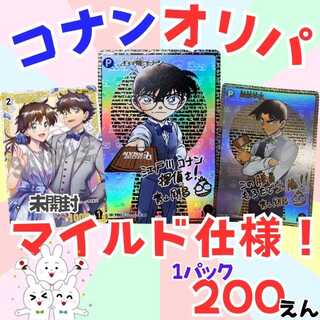 ■100 packs immediately available ■Mild specs! conan oripa detective conan ■■ 1枚