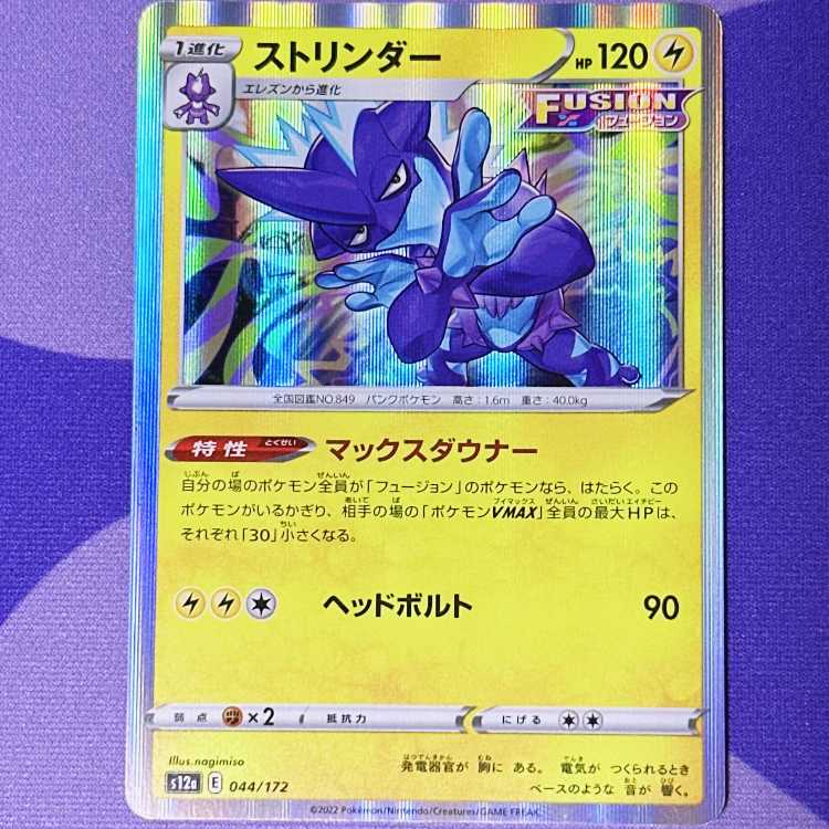 Toxtricity(R spec) 044/172