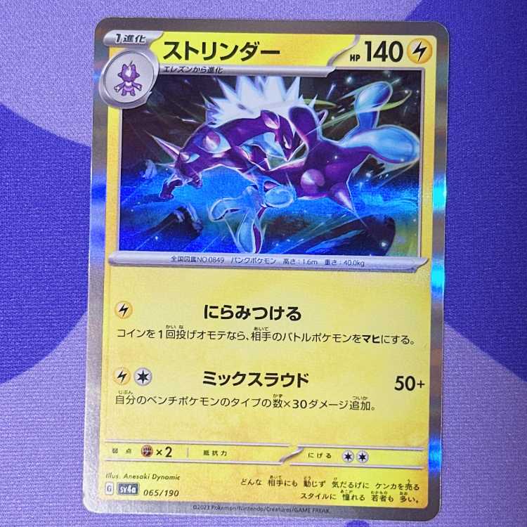 Toxtricity(R spec) 065/190