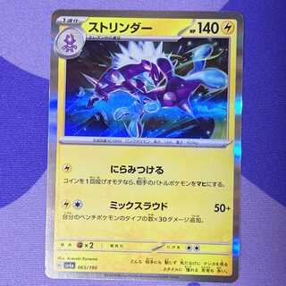 Toxtricity(R spec) 065/190