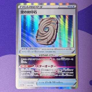 Sealing stone in the sky (R spec.) 146/172