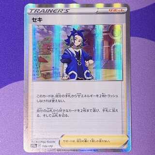 セキ(R仕様) 155/172