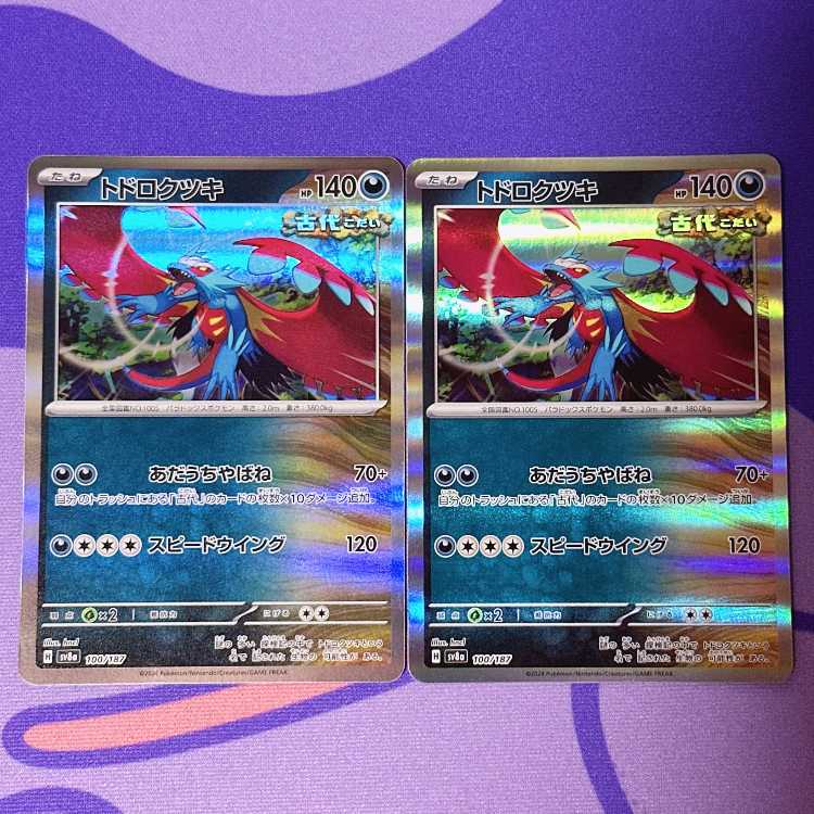 トドロクツキ(R仕様) 100/187