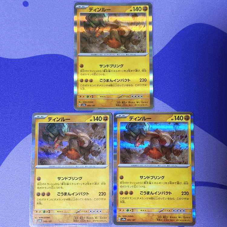 ディンルー(R仕様) 089/187