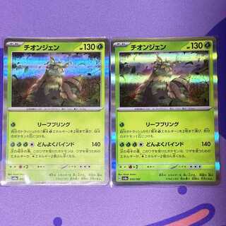 Thiongjen (R spec.) 015/187