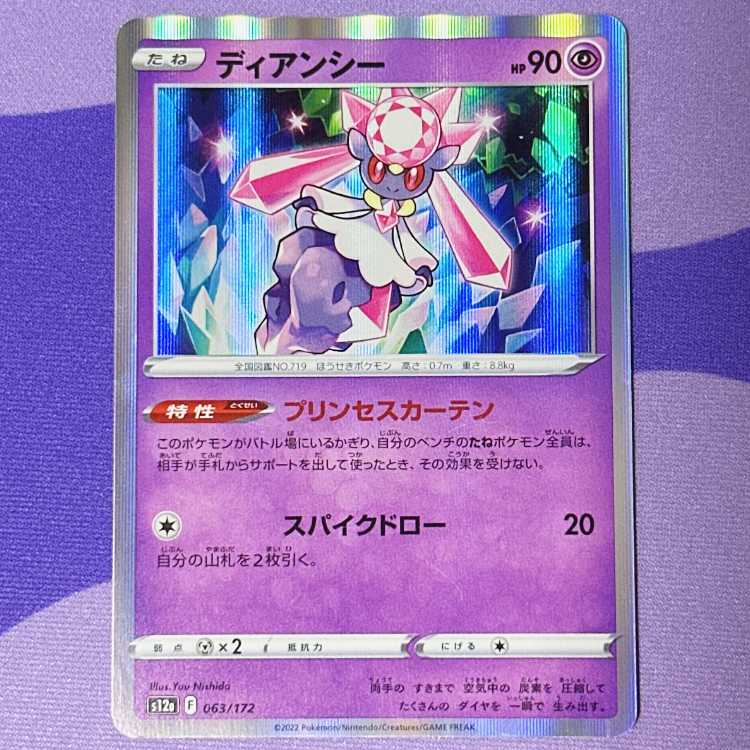 Diancie (R spec.) 063/172