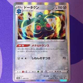 Bronzong(R spec) 099/172