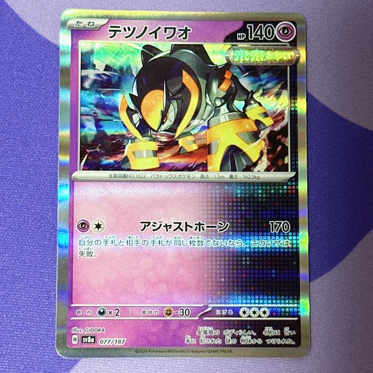 テツノイワオ(R仕様) 077/187