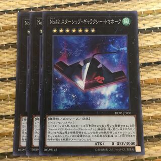 マドレース No.42 スターシップ・ギャラクシー・トマホーク SR