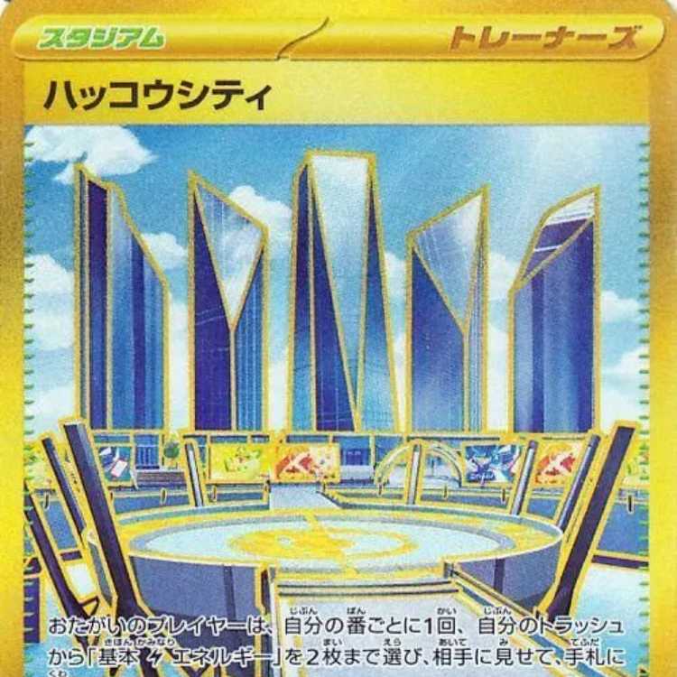 ハッコウシティ UR