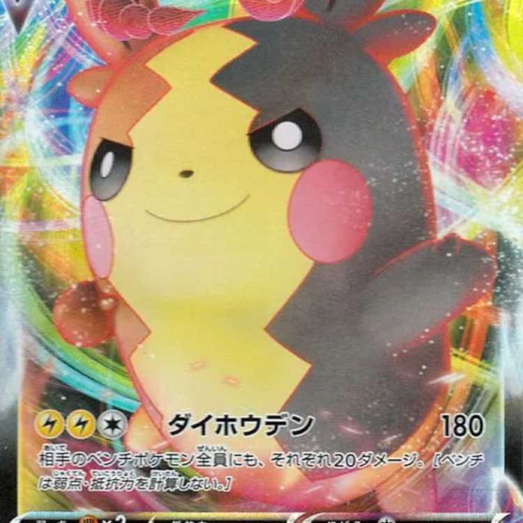 モルペコVMAX RRR