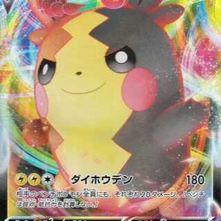 モルペコVMAX RRR