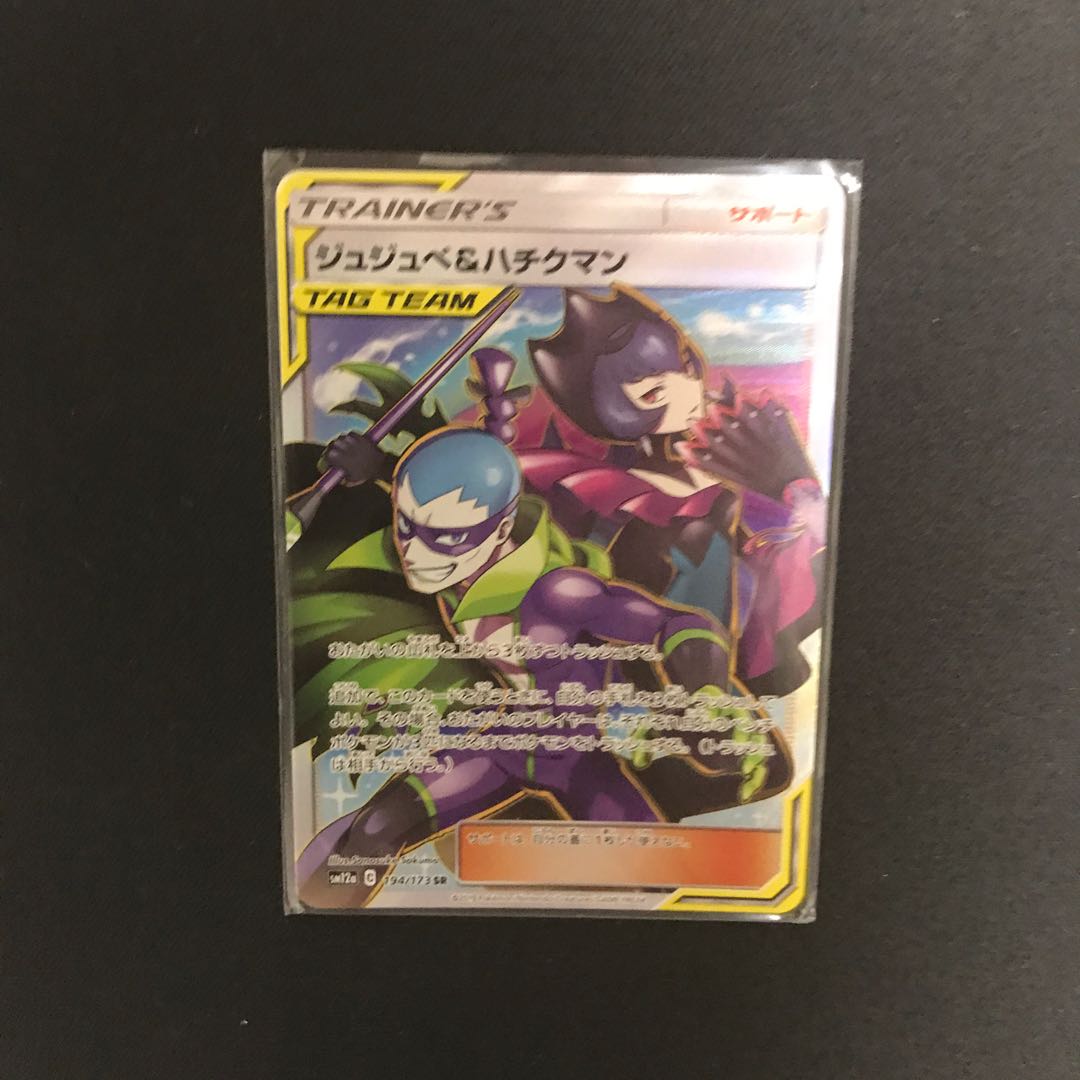 ジュジュベ&ハチクマン SR