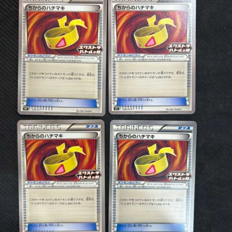 ちからのハチマキ限定カード ちからのハチマキ 031/048｜ポケカシングルカード通販｜Cloveストア