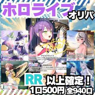 ★即購入用10パック★ホロライブオリパ★ホロカオリパ★hololiveオリパ★ 1枚