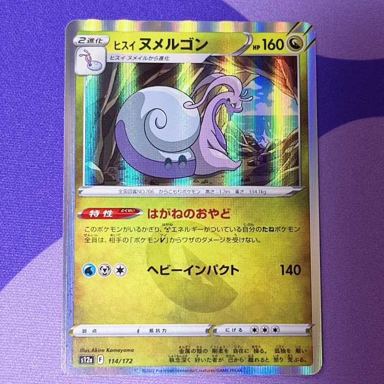 Jade Goodra (R spec) 114/172
