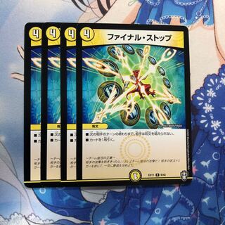 ファイナル・ストップ　4枚