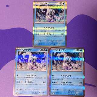 Paojian (R spec.) 048/187