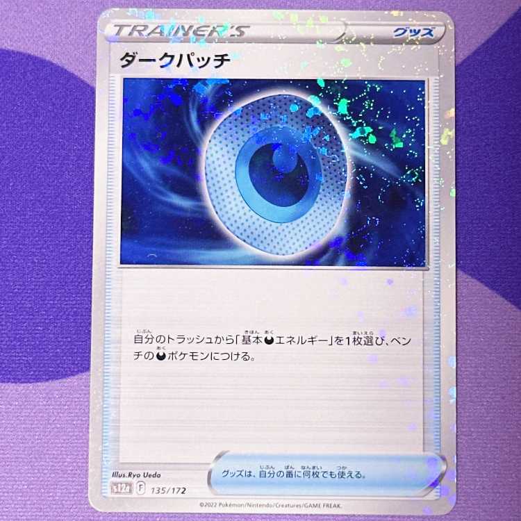 Dark Patch(Kira) 135/172