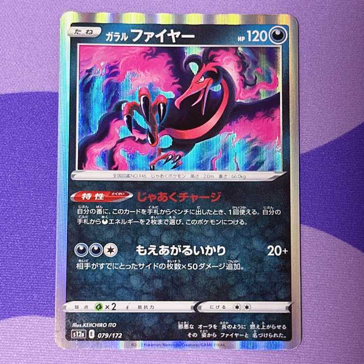 Galal Moltres (R spec) 079/172