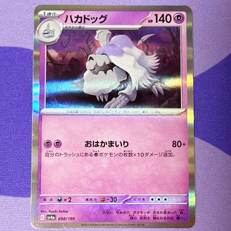 Hakkadog (R spec.) 098/190