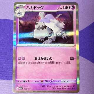 Hakkadog (R spec.) 098/190