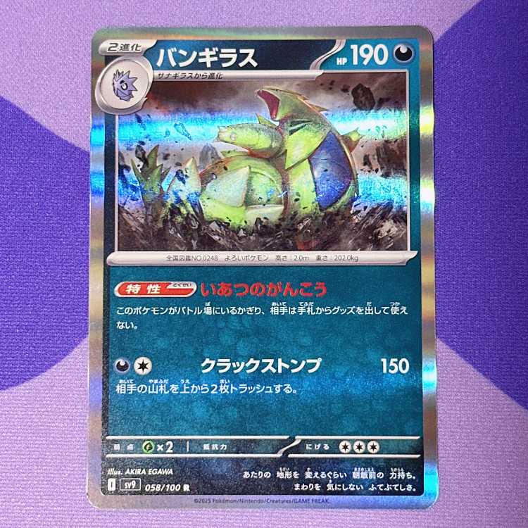 Tyranitar R 058/100