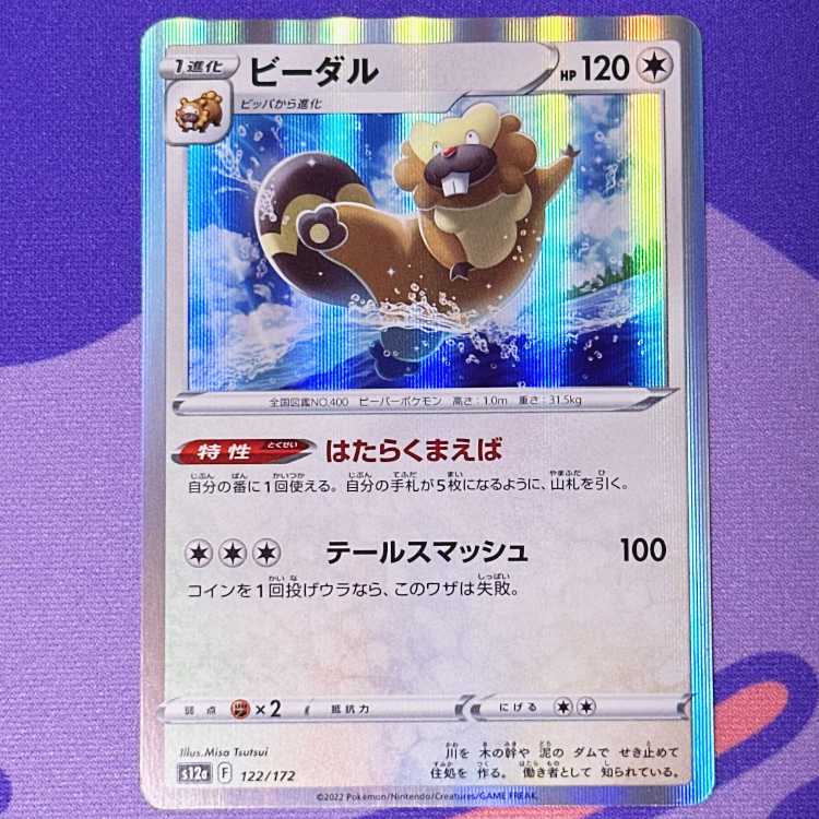 Bibarel(R spec) 122/172