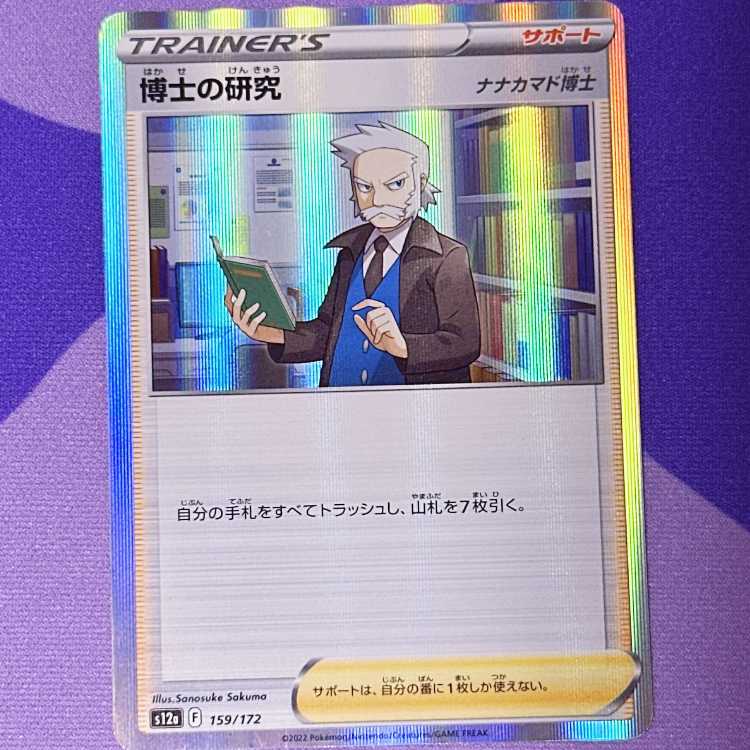 Professor's Research (Professor Magnolia) [Dr. Nanakamado] (R spec.) 159/172