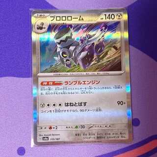 Brolorm (R spec.) 115/187